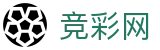 中国竞彩网 - 世界杯预测竞彩今日焦点战深度透析